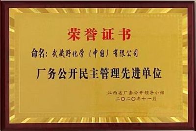 廠務公開民主管理先進單位