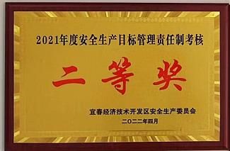 二等獎榮譽證書